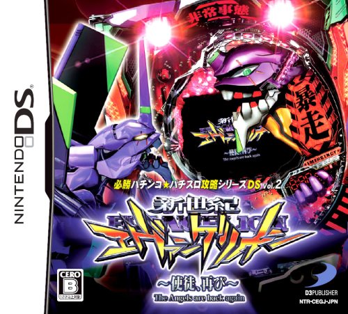 あなたの心に残るゲームは？エヴァンゲリオン人気タイトル投票・ランキング　26位　CR新世紀エヴァンゲリオン 使徒、再びの画像