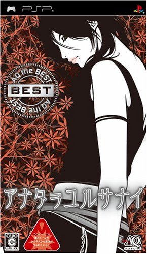 みんなが選ぶAQインタラクティブ ゲーム最高傑作ランキング・人気投票　15位　アナタヲユルサナイの画像