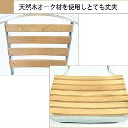 軽量・耐久性に優れたアルミ製。木部はオーク材を使用