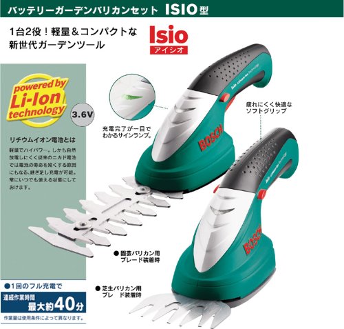 BOSCH バッテリーガーデンバリカンセット ISIO