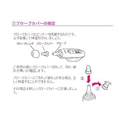 【プローブカバーの確認】