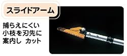 スライドアーム