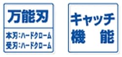 便利な機能＆万能刃