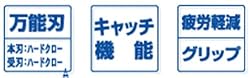 便利な機能＆万能刃