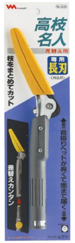 別売りの長刃の取付可能