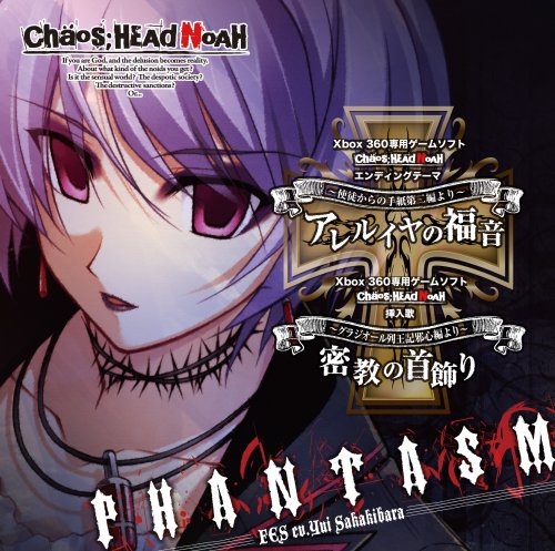 5pb.人気No.1は？歴代ゲームタイトル総選挙結果発表・人気投票＆ランキング　18位　CHAOS; HEAD NOAHの画像