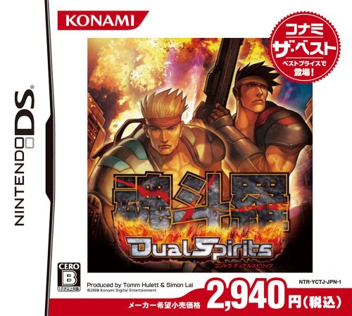 ファンが選ぶベスト魂斗羅：歴代ゲーム作品ランキング・人気投票　1位　魂斗羅 Dual Spiritsの画像