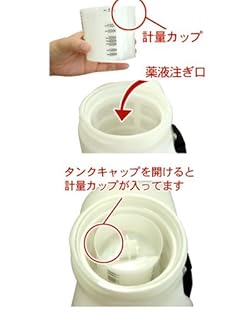 薬液希釈倍率は専用軽量カップで