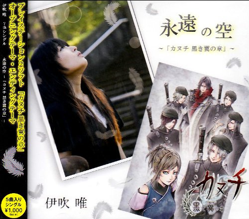 最高のカヌチはこれだ！シリーズ作品人気ランキング・人気投票　3位　カヌチ 黒き翼の章の画像