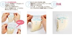 母乳バックのご使用の流れ その3