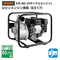 KR-80　ロビンエンジン搭載（EX17）