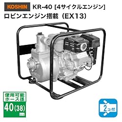 KR-40　ロビンエンジン搭載（EX13）
