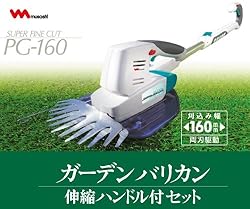 お庭のお手入れに便利なガーデンバリカン