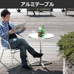 スタイリッシュなアルミテーブル