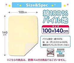 100×140cmの大判防水シーツです! 