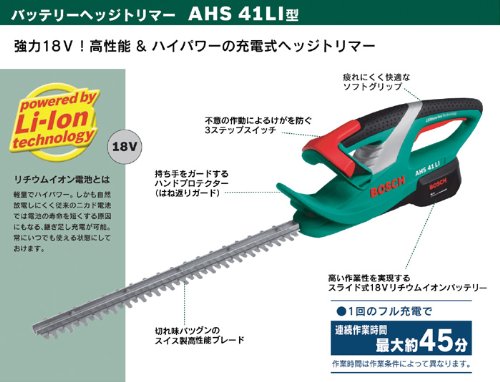 BOSCH18Vバッテリーヘッジトリマー AHS41LI