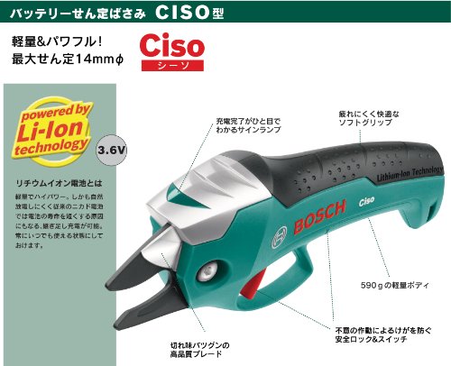 BOSCH 3.6Vバッテリー剪定ばさみ CISO