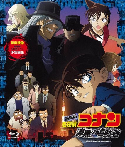 「名探偵コナン　漆黒の追跡者」