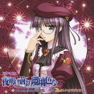 アリアゲーム総選挙｜思い出のゲームタイトルが1位に！・人気投票＆ランキング　3位　夜明け前より瑠璃色なの画像