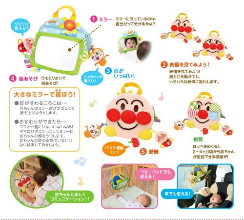BabyLabo ベビラボ アンパンマン だいすきミラーのいたずらボード