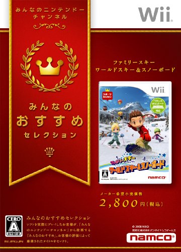 ファミリーシリーズ歴代人気ランキング！みんなの推しゲームはどれ？・人気投票　6位　ワールドスキー＆スノーボードの画像