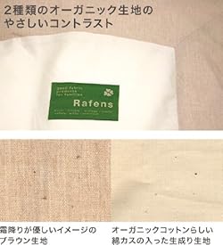 2種類のオーガニック生地のコントラスト