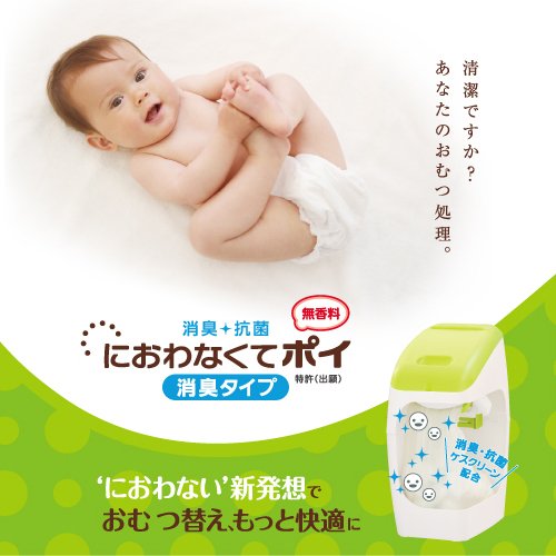 アップリカ におわなくてポイ 消臭タイプ 本体 09001