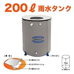 200ℓ雨水タンク