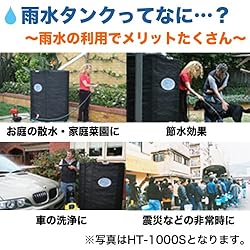 雨水タンクって・・・？