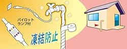 厳しい冬に、凍結防止ヒーター