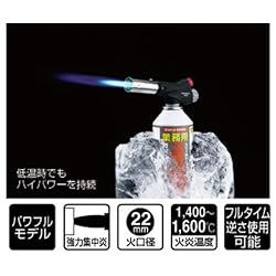 ヨコ型最強クラスのハイパワー、プロの作業向きトーチ