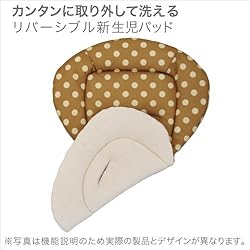 リバーシブル新生児パッド