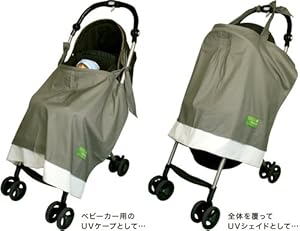 Rafens UVカットオーガニック授乳ケープ