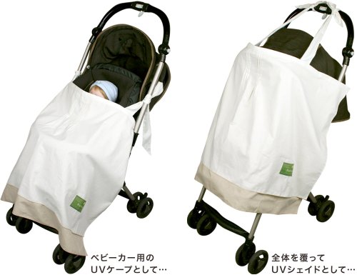 Rafens UVカットオーガニック授乳ケープ