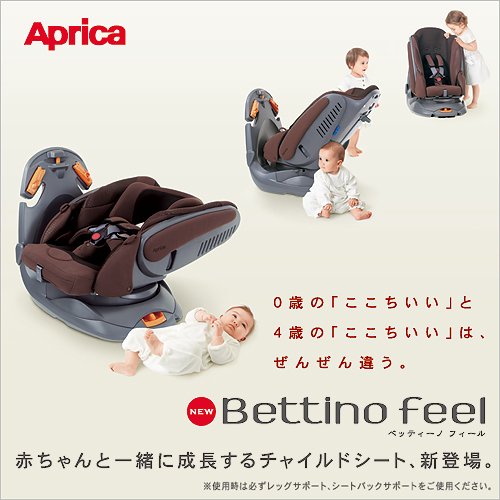 アップリカ Bettino feel DX ベッティーノフィール
