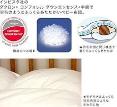 Rafens 洗えるオーガニックベビー布団 ダウンエッセンス(日本製)