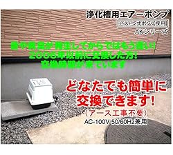浄化槽用エアーポンプ