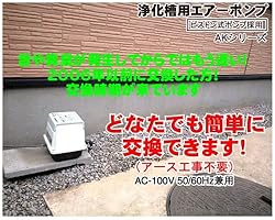 浄化槽用エアーポンプ