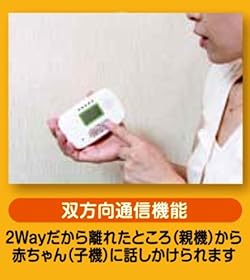 はなれた部屋でも、音が聞こえて声がかけられる！