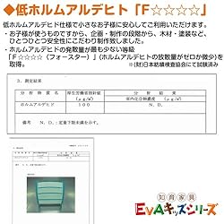お子様も安心◆低ホルムアルデヒド「F☆☆☆☆」取得