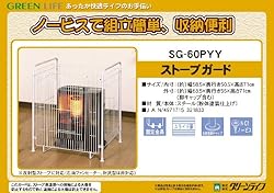 ポータブル反射型ストーブ用のストーブガード