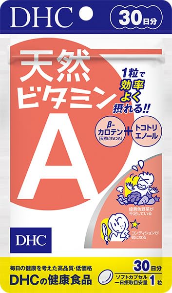 天然ビタミンA 30日分