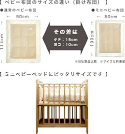 Rafens pene 洗えるオーガニックMINIべビー布団 8点セット (日本製)