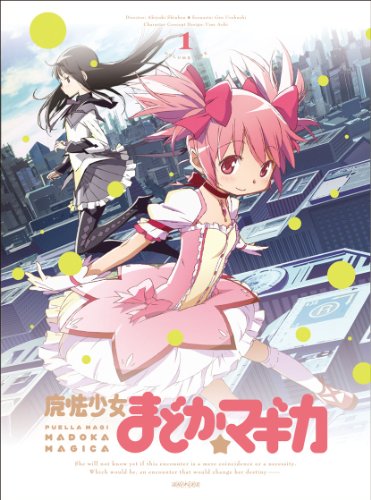 「魔法少女まどか☆マギカ」