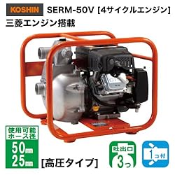 SERM-50V 三菱エンジン搭載