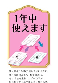 合掛けタイプのお布団だから、1年中大活躍！