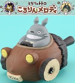 どんぐりに乗ったトトロ「ミュージックトイ」で登場！