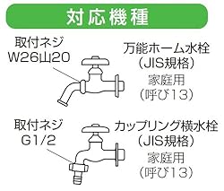 対応する水栓