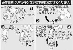 万能ホーム水栓に取り付ける場合