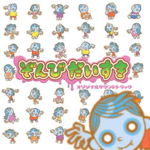 あなたが選ぶチュンソフトの名作ゲーム・人気投票＆ランキング　7位　ぞんびだいすきの画像